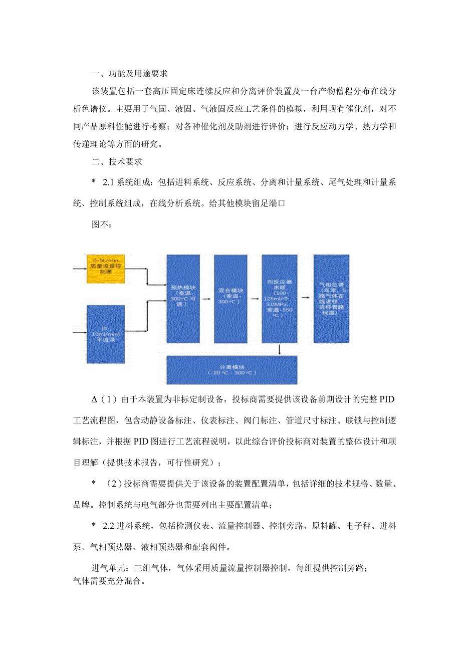 第五章项目需求及技术规格要求.docx_第3页