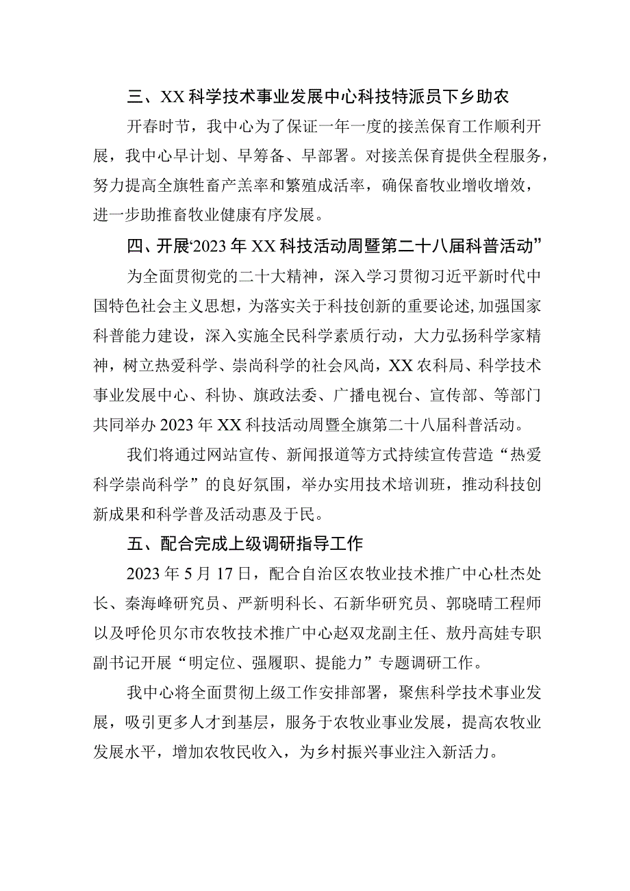 科学技术事业发展中心2023年上半年工作总结及下半年工作计划20230529.docx_第2页