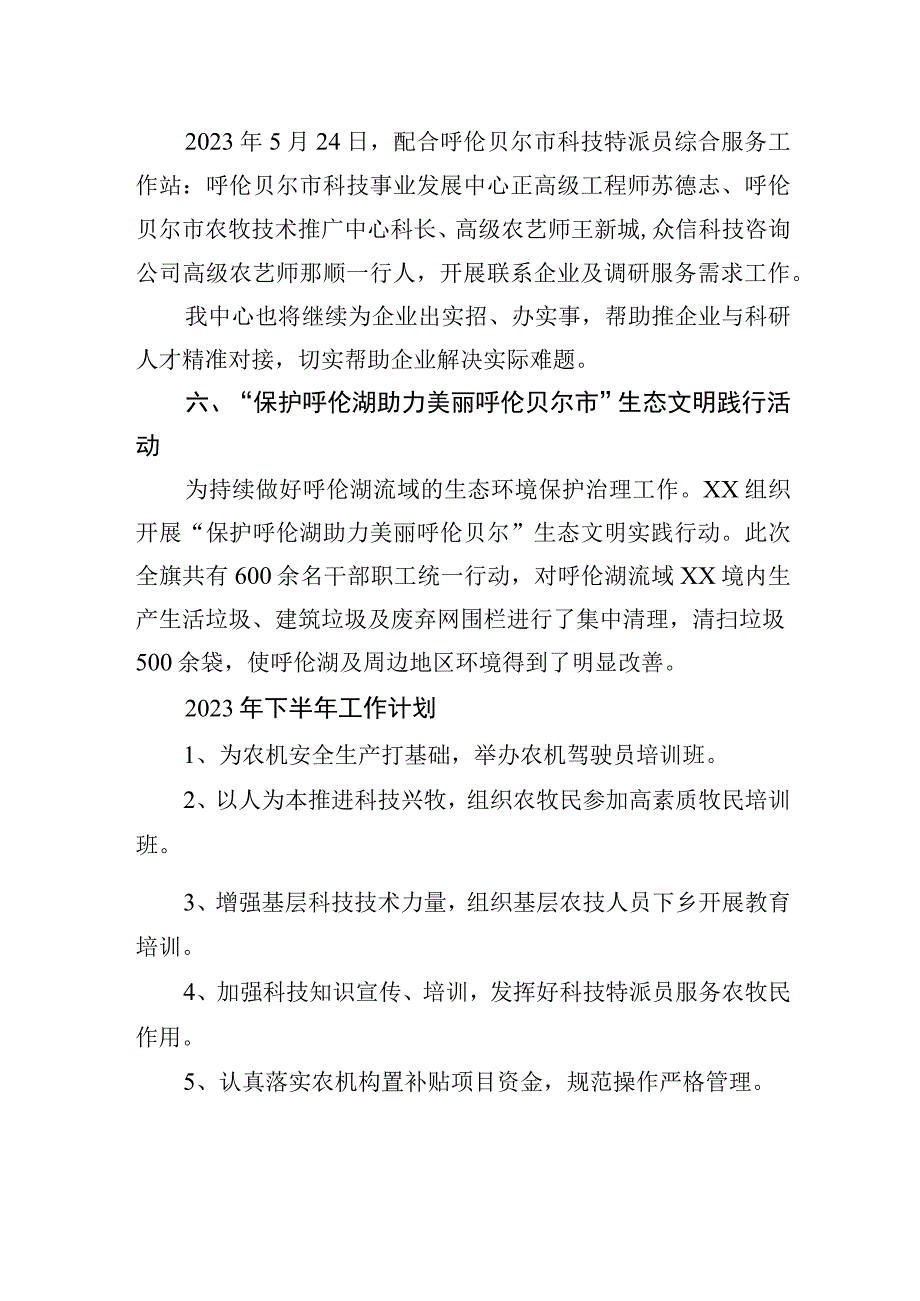 科学技术事业发展中心2023年上半年工作总结及下半年工作计划20230529.docx_第3页