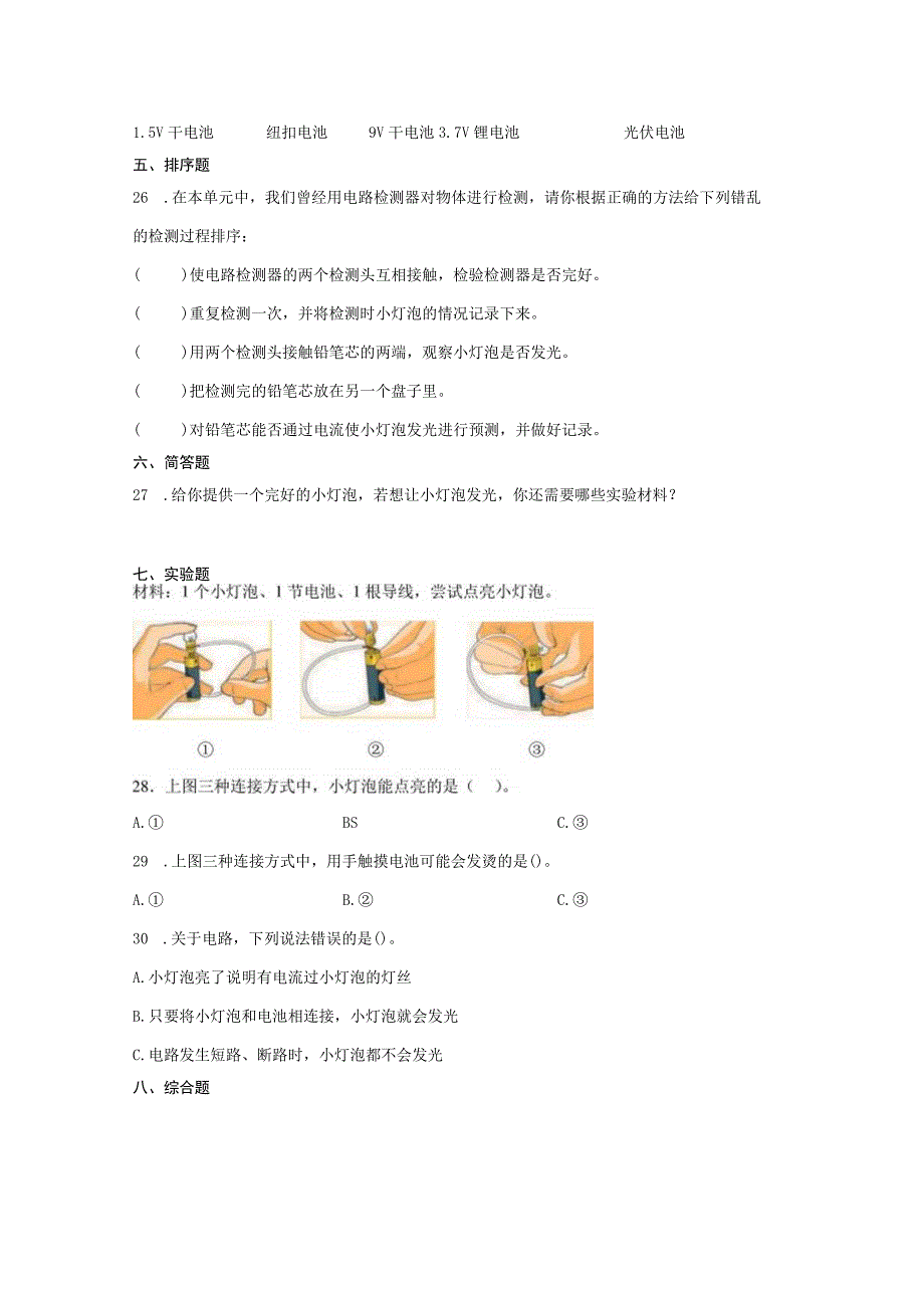 第二单元电路期末复习卷三含答案四年级科学下册教科版.docx_第3页