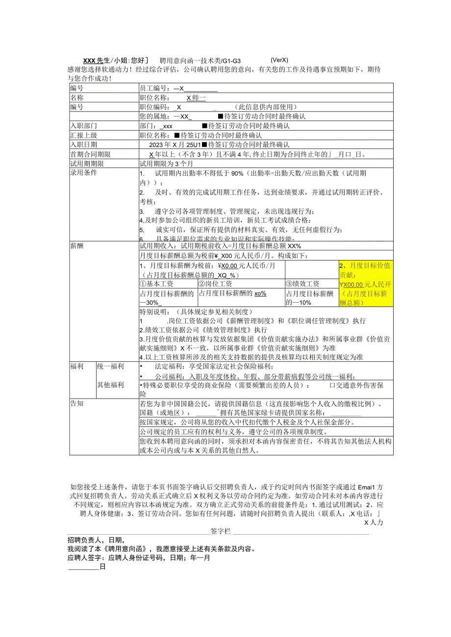 聘用意向函.docx_第1页