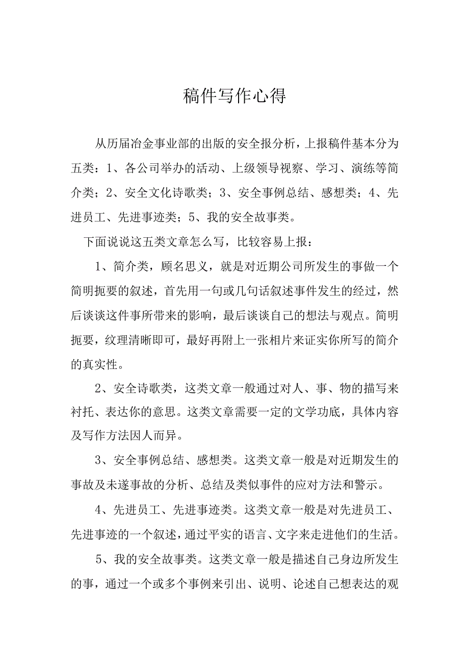 稿件写作心得.docx_第1页