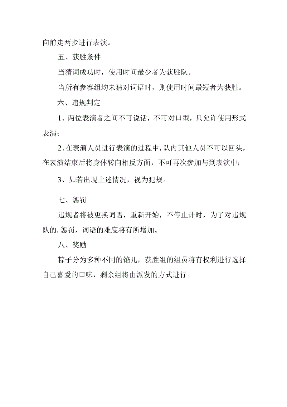 端午节活动方案 篇13.docx_第2页