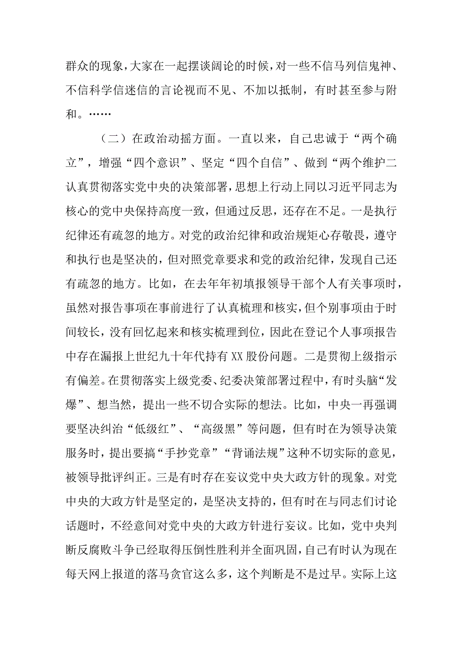 纪检监察干部队伍教育整顿六个方面个人检视剖析报告三篇精选范文供参考.docx_第2页