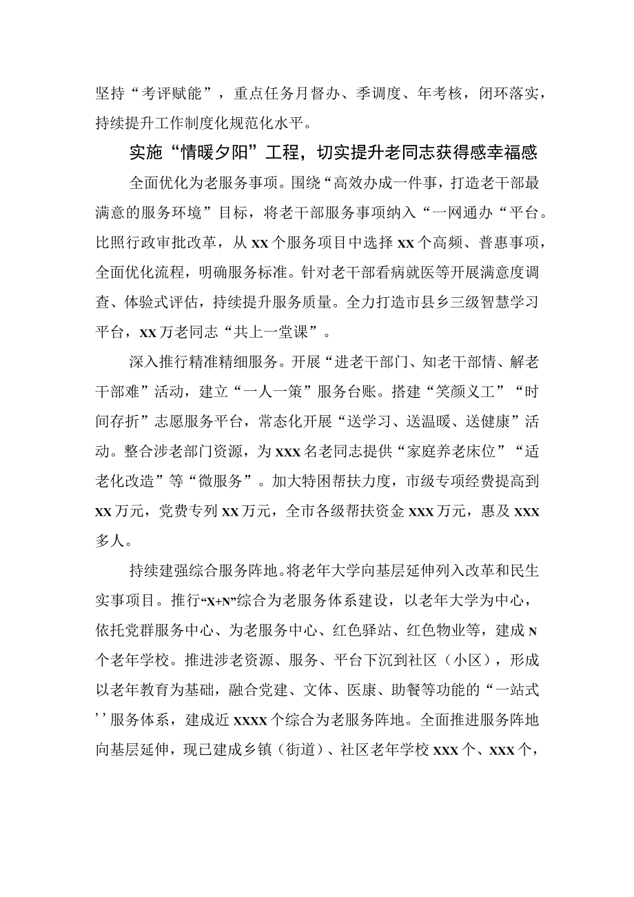 老干部工作经验交流发言材料汇编3篇.docx_第3页