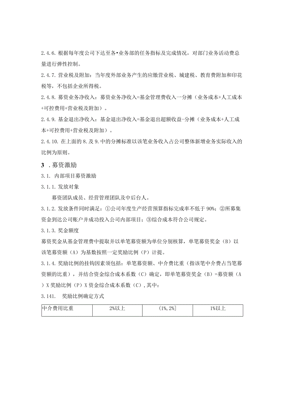 私募基金业务奖金激励制度.docx_第3页