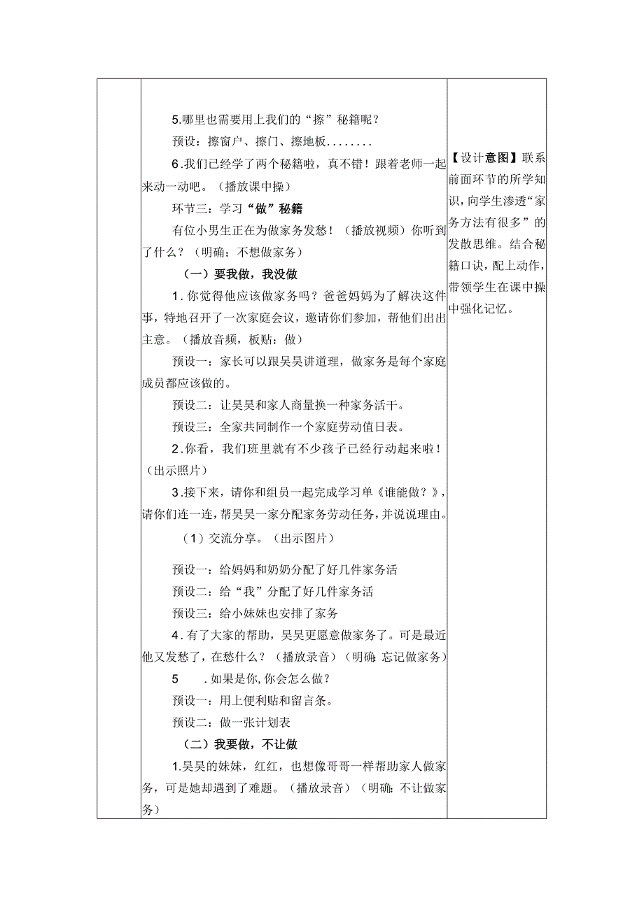 统编版道德与法治一年级下册312《干点家务活》 第2课时教案表格式.docx_第3页