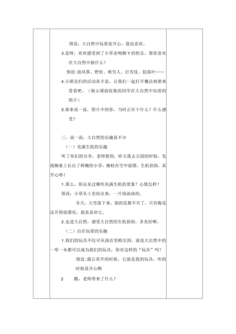 统编版道德与法治一年级下册28《大自然谢谢您》 第2课时 教案表格式.docx_第2页