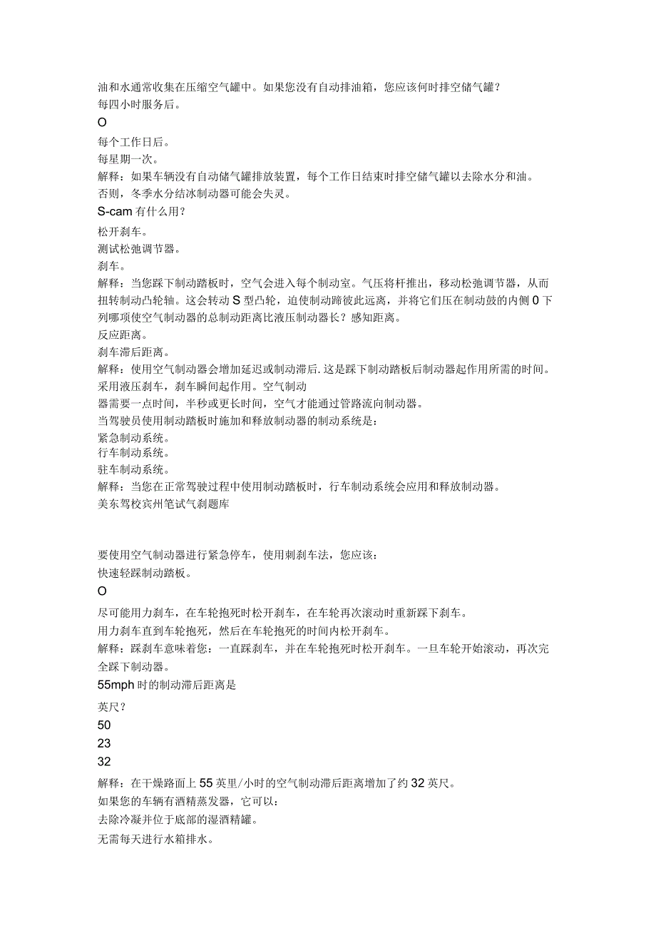 美东驾校宾州笔试基础知识题库空气刹车全部.docx_第1页