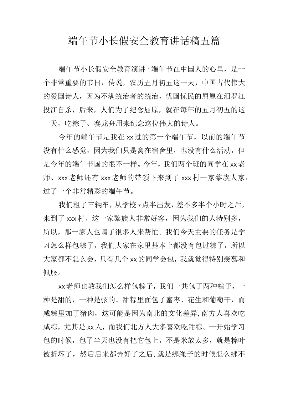 端午节小长假安全教育讲话稿五篇.docx_第1页