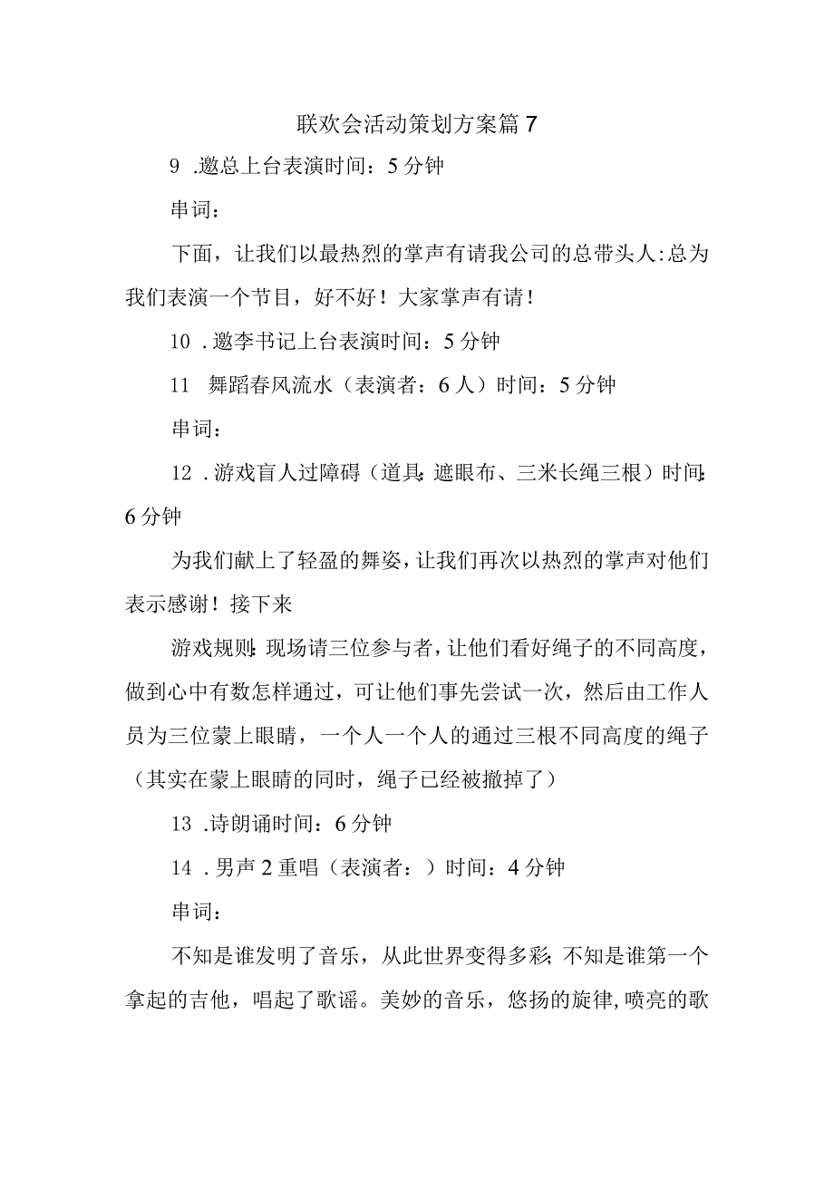 联欢会活动策划方案篇7.docx_第1页