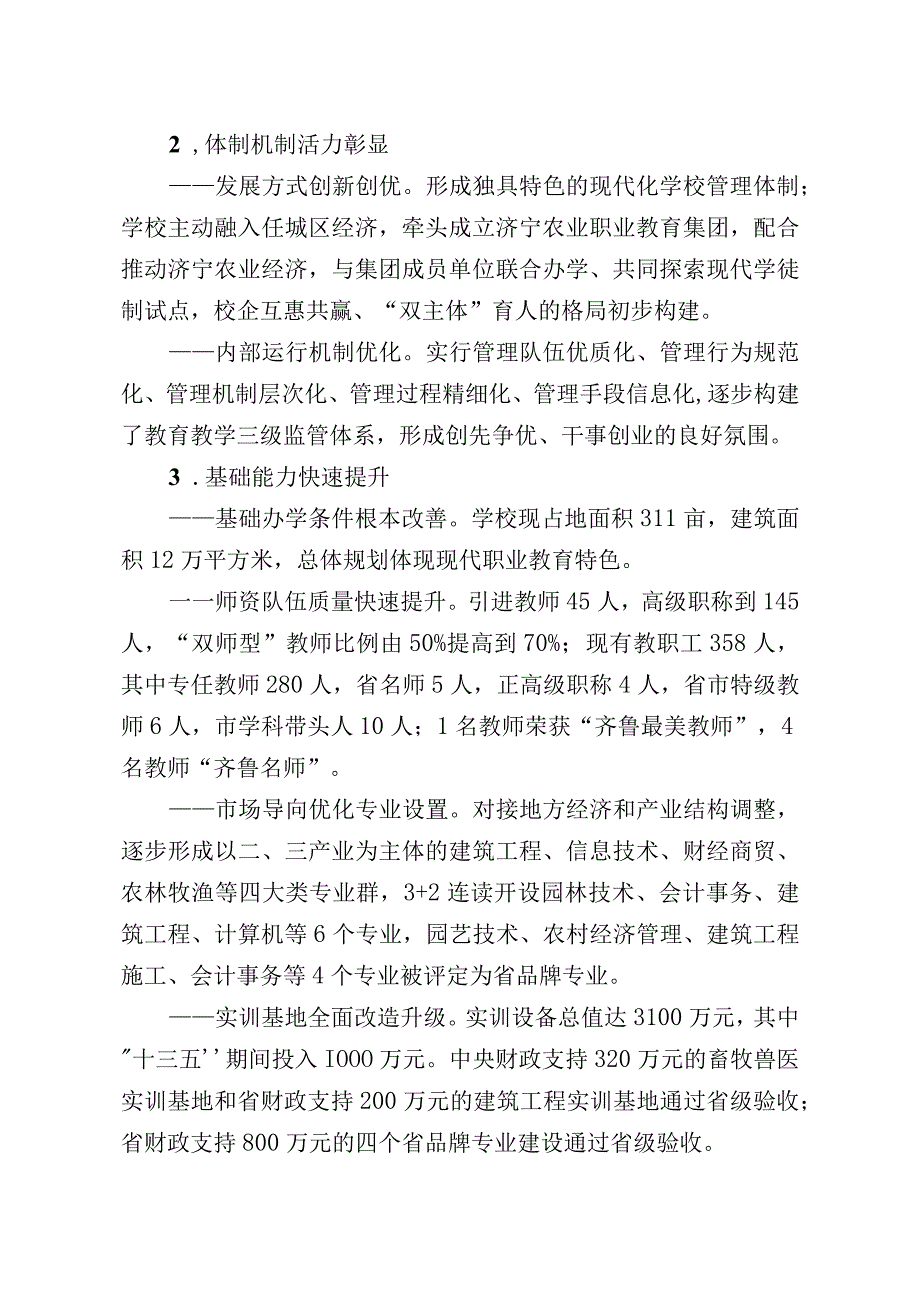 职业学校 十四五发展规划2023~2025.docx_第3页