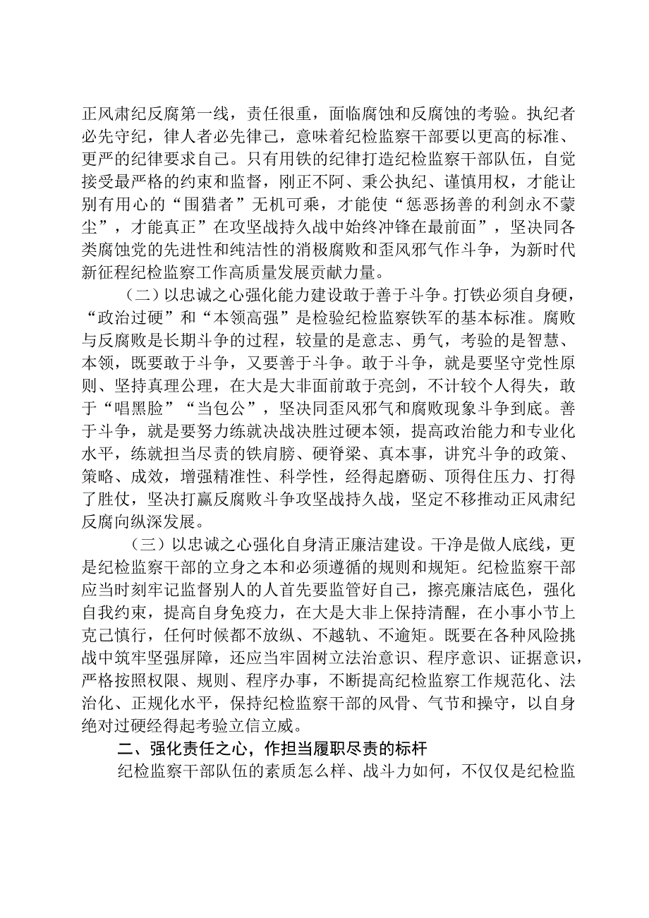 纪检监察干部队伍教育整顿专题党课精选通用五篇.docx_第2页