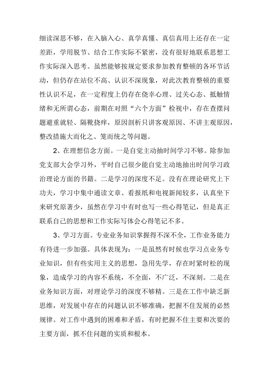 纪检监察干部队伍教育整顿六个方面个人对照检查材料精选范文三篇模板.docx_第2页