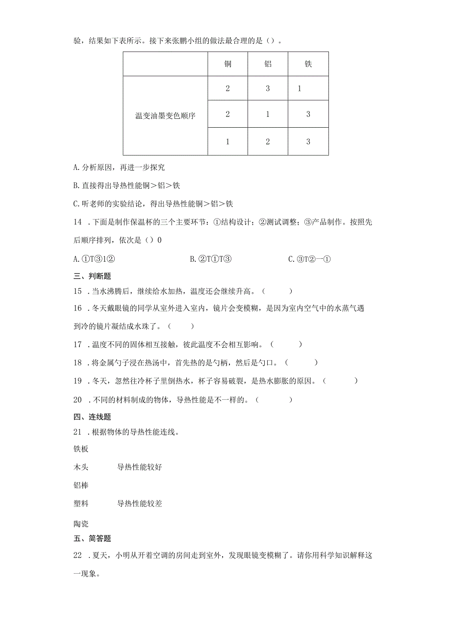 第四单元热期末复习卷三含答案五年级科学下册教科版.docx_第2页