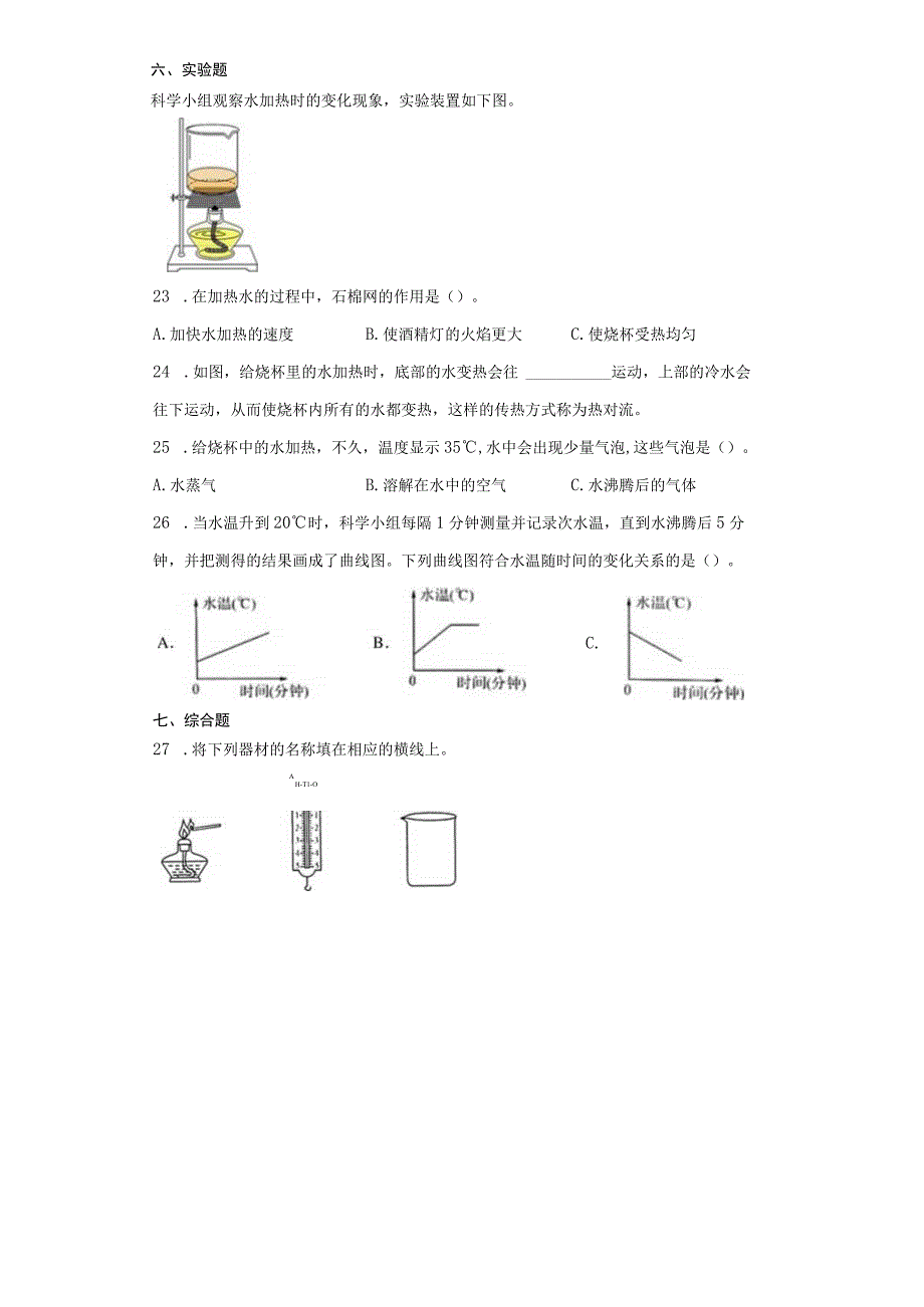 第四单元热期末复习卷三含答案五年级科学下册教科版.docx_第3页