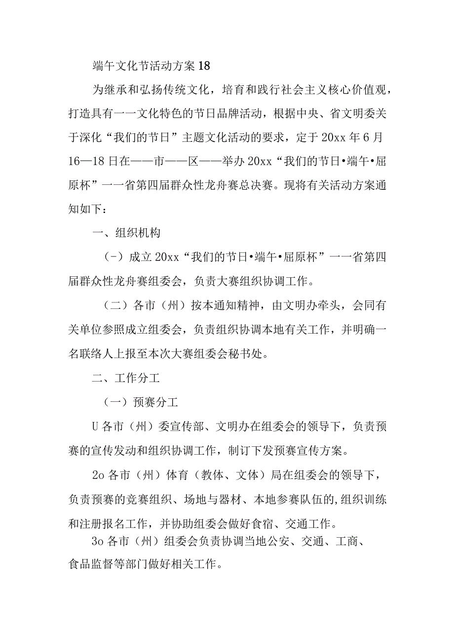 端午文化节活动方案 18.docx_第1页