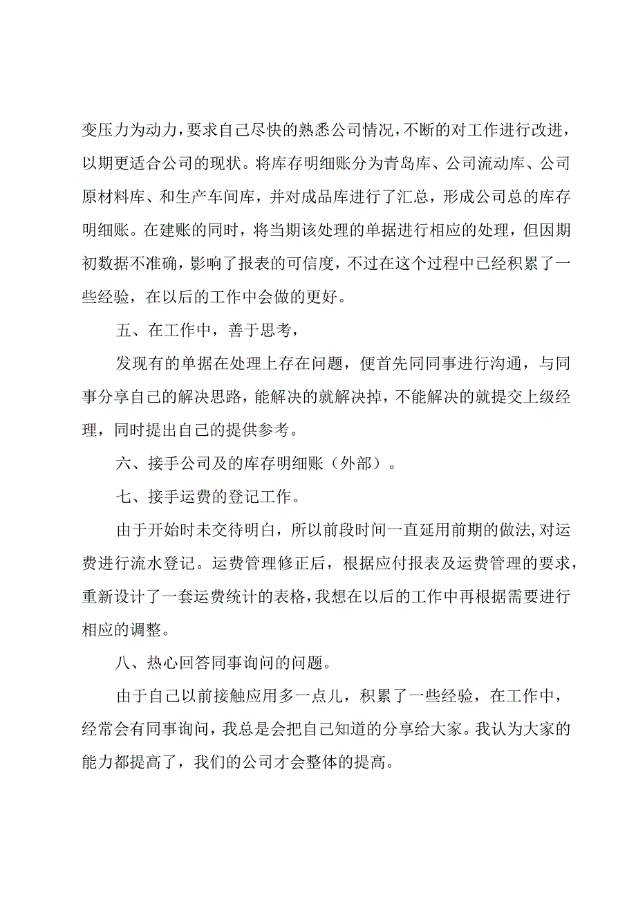 精试用期工作总结.docx_第2页