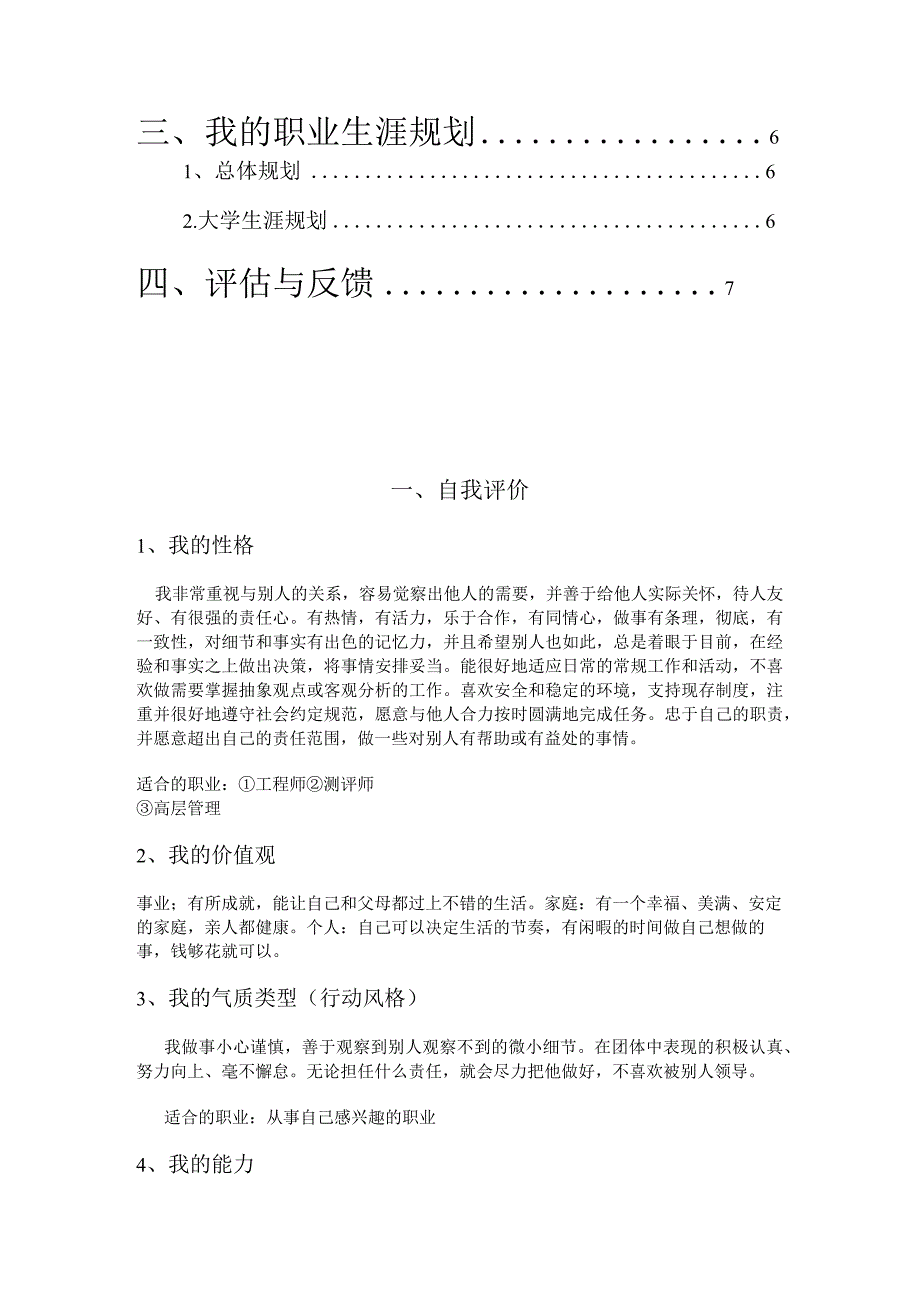 职业生涯规划书环境工程专业大学生.docx_第2页