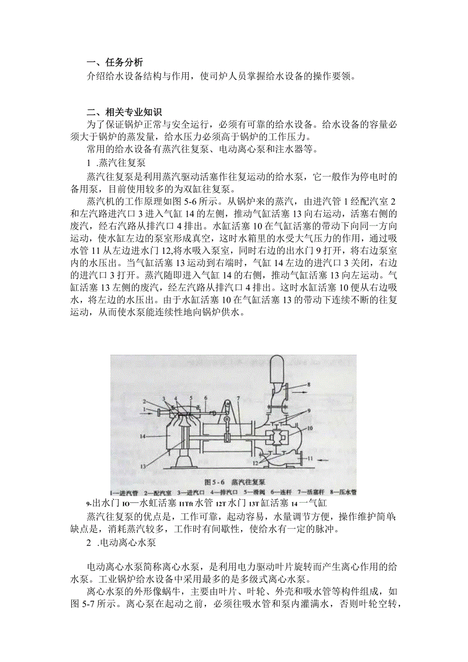 给水设备的运行操作及故障处理.docx_第1页