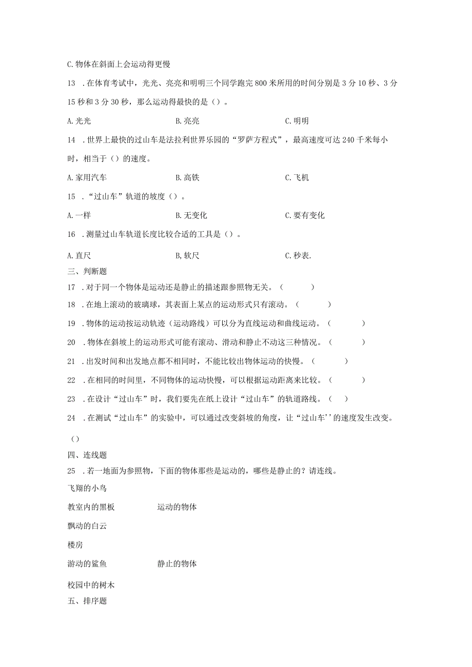 第一单元物体的运动期末复习卷二含答案三年级科学下册教科版.docx_第2页