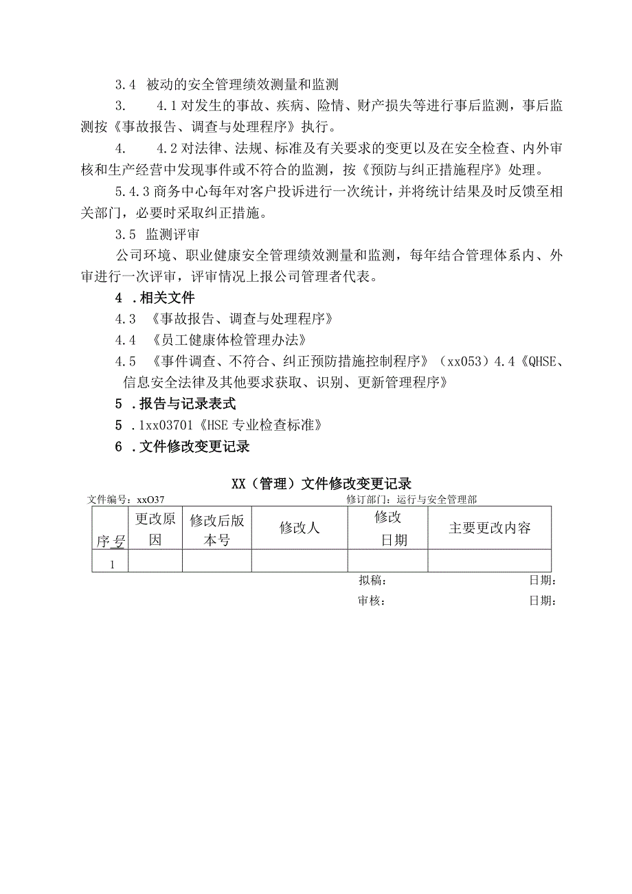 绩效测量和监测管理程序.docx_第3页