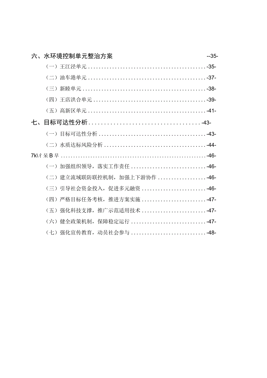 秀洲区十三五水环境 综合整治规划.docx_第3页