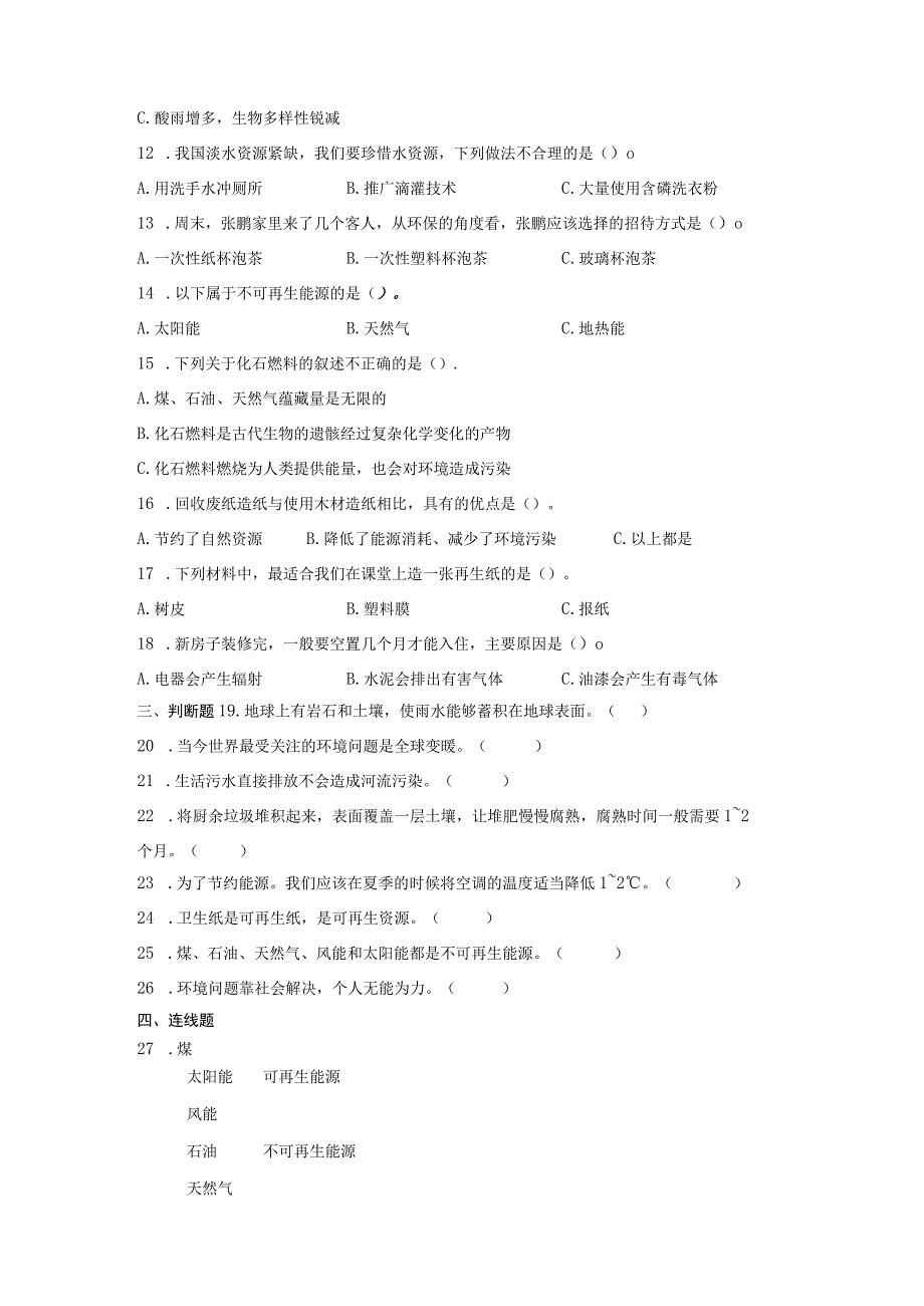 第三单元环境与我们期末复习卷三含答案五年级科学下册教科版.docx_第2页