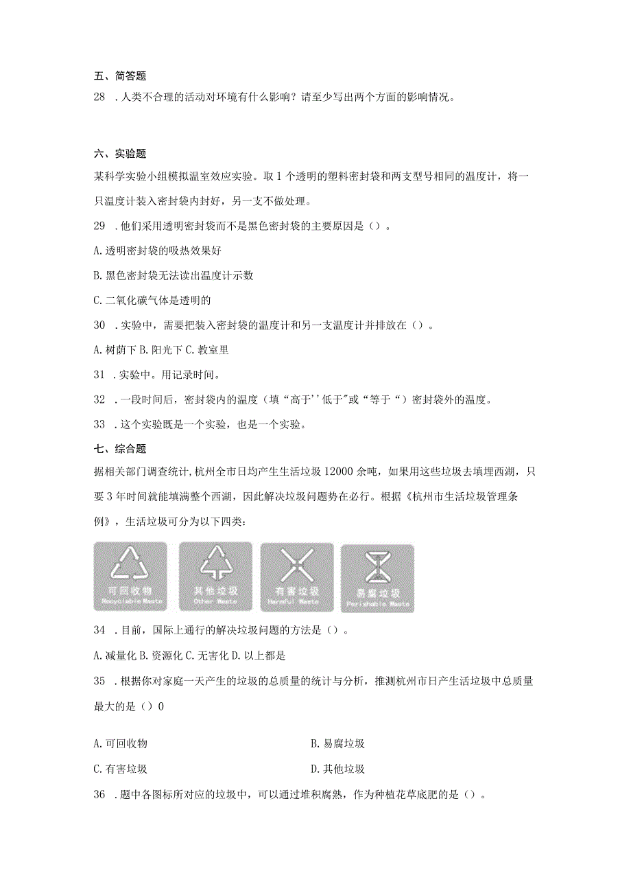 第三单元环境与我们期末复习卷三含答案五年级科学下册教科版.docx_第3页