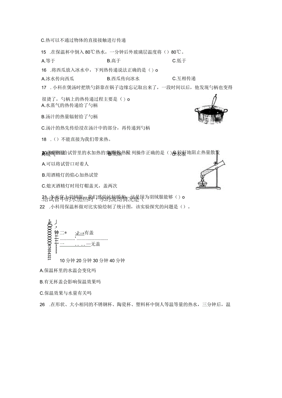 第四单元热期末复习卷一含答案五年级科学下册教科版.docx_第3页