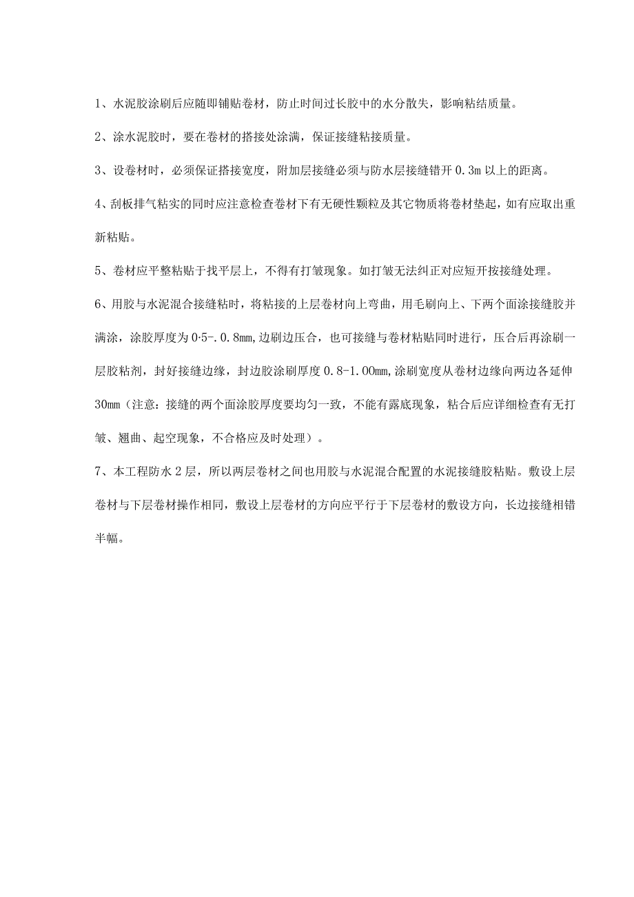 聚乙烯高分子防水卷材施工安全技术交底.docx_第3页