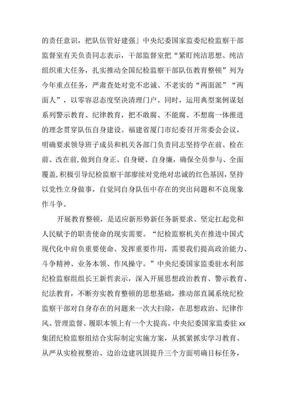 纪检监察干部教育整顿读书报告3篇精选详细版.docx_第2页