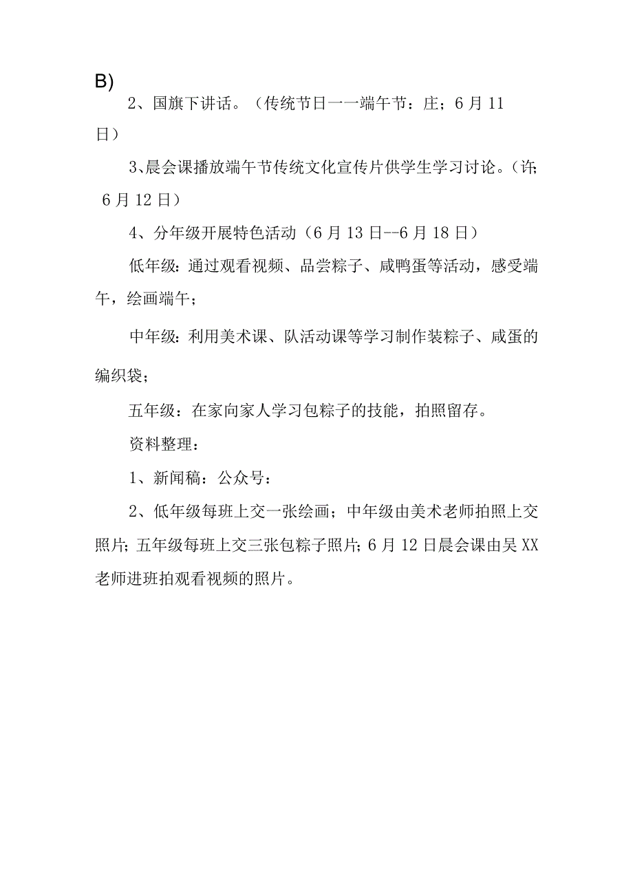 端午文化节活动方案 13.docx_第2页