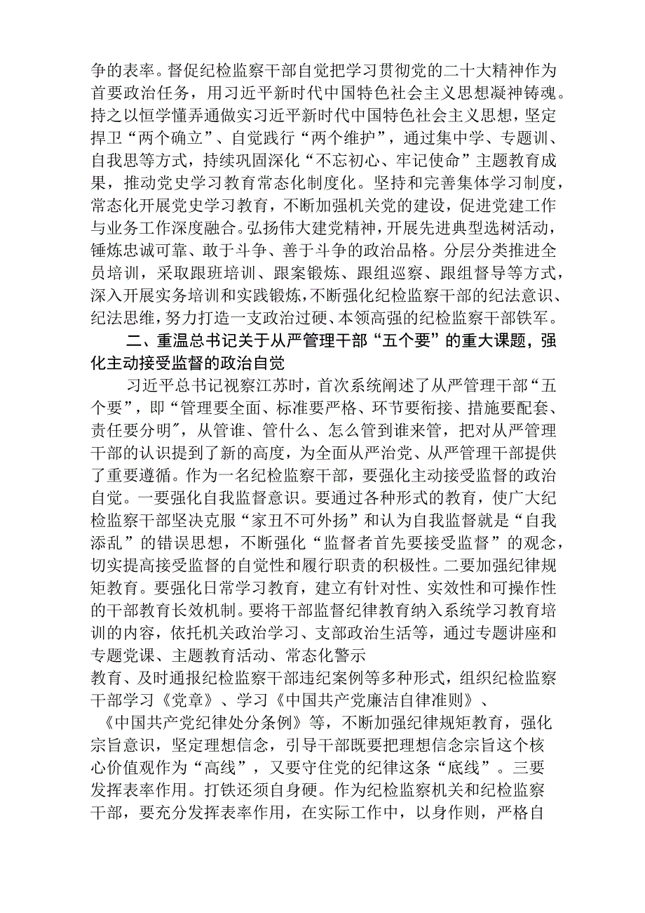 纪检监察干部重温讲话学习研讨发言纪检监察干部队伍教育整顿八篇精选供参考.docx_第2页