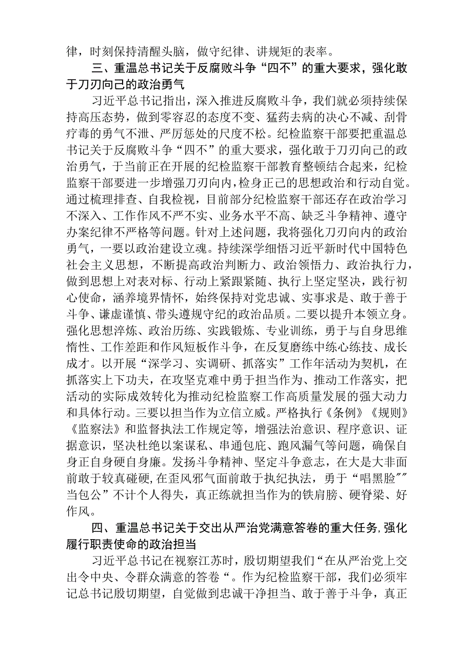 纪检监察干部重温讲话学习研讨发言纪检监察干部队伍教育整顿八篇精选供参考.docx_第3页