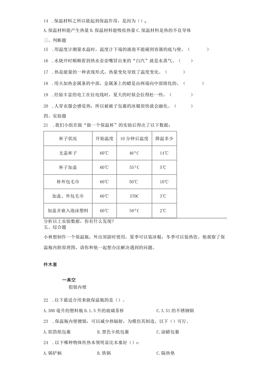 第四单元热期末复习卷二含答案五年级科学下册教科版.docx_第2页