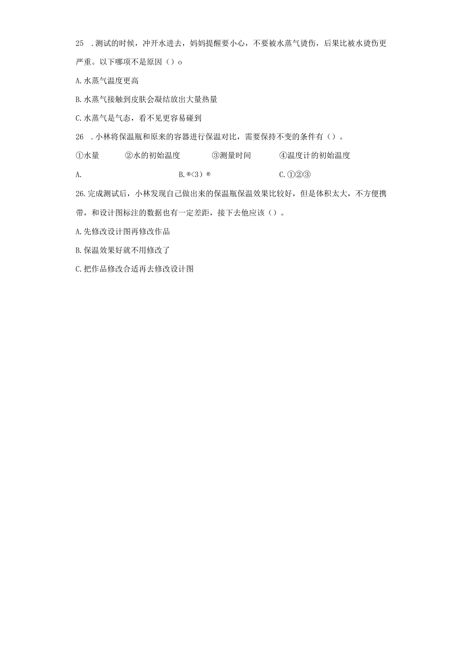 第四单元热期末复习卷二含答案五年级科学下册教科版.docx_第3页