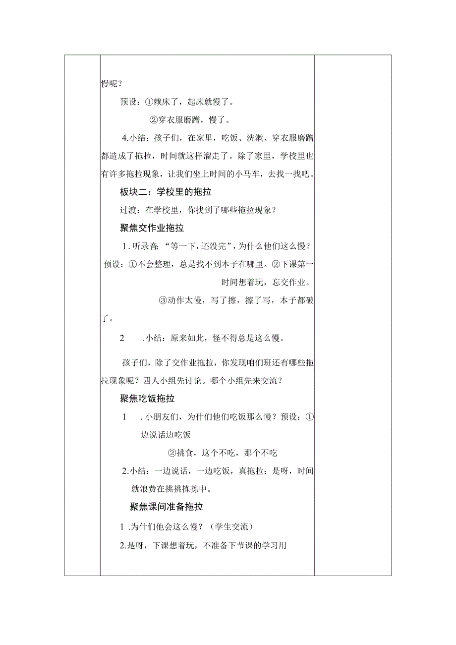 统编版道德与法治一年级下册13《 我不拖拉》 第1课时 教案表格式.docx_第3页