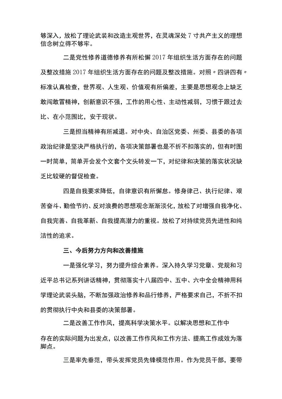 组织生活会个人问题清单及整改措施范文精选8篇.docx_第2页