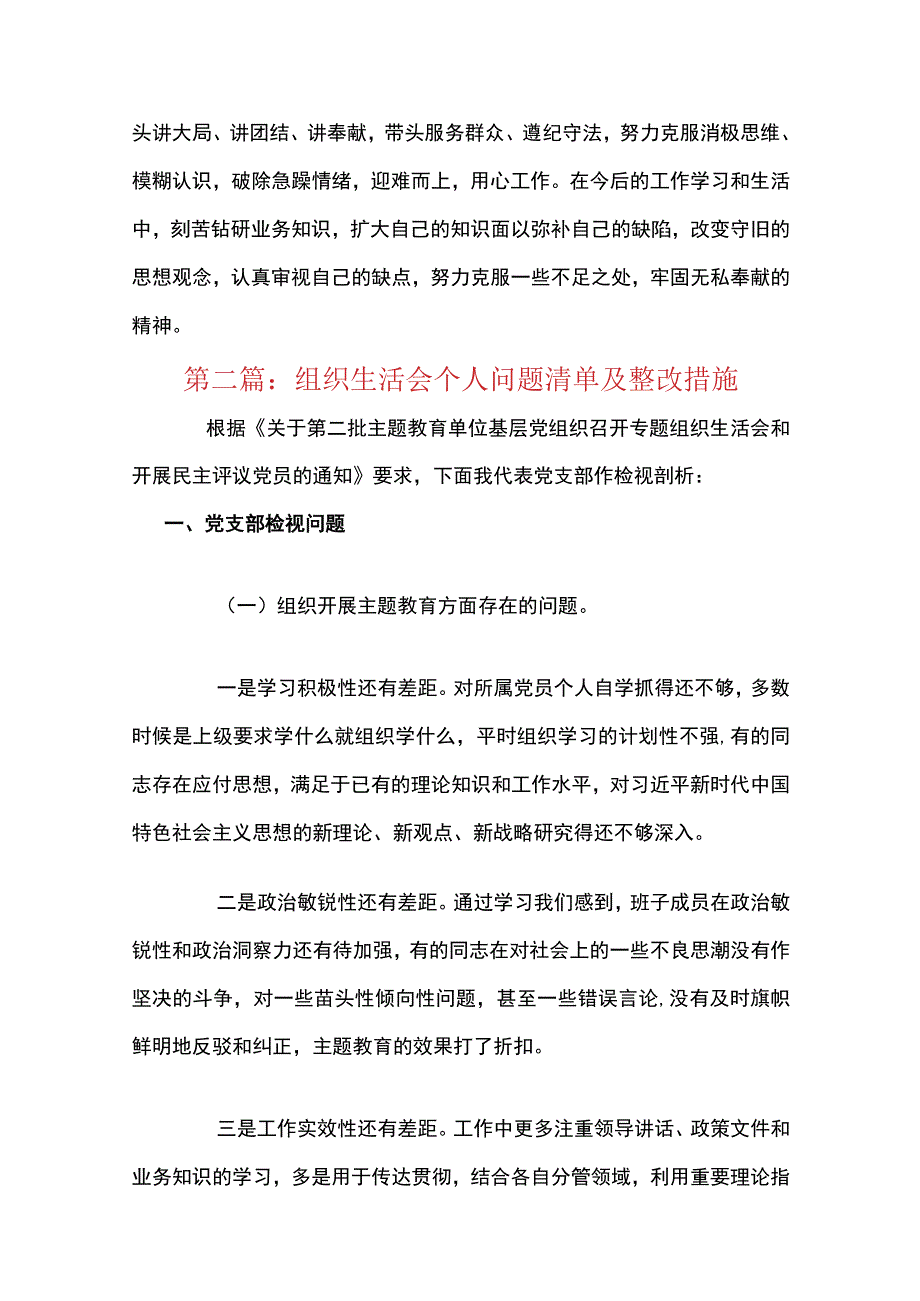 组织生活会个人问题清单及整改措施范文精选8篇.docx_第3页