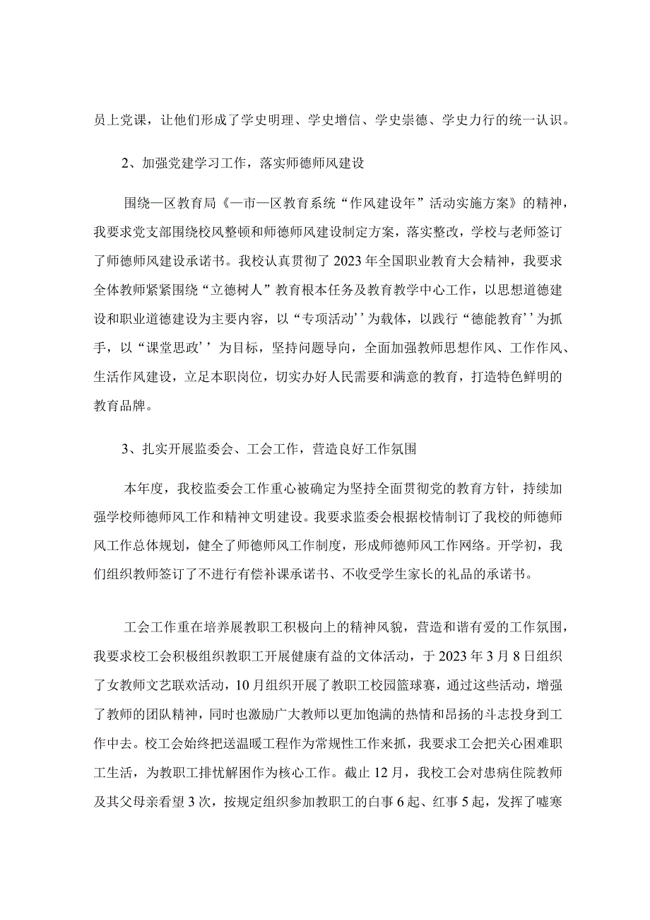 职业技术学校校长2023学年度的工作综述.docx_第2页