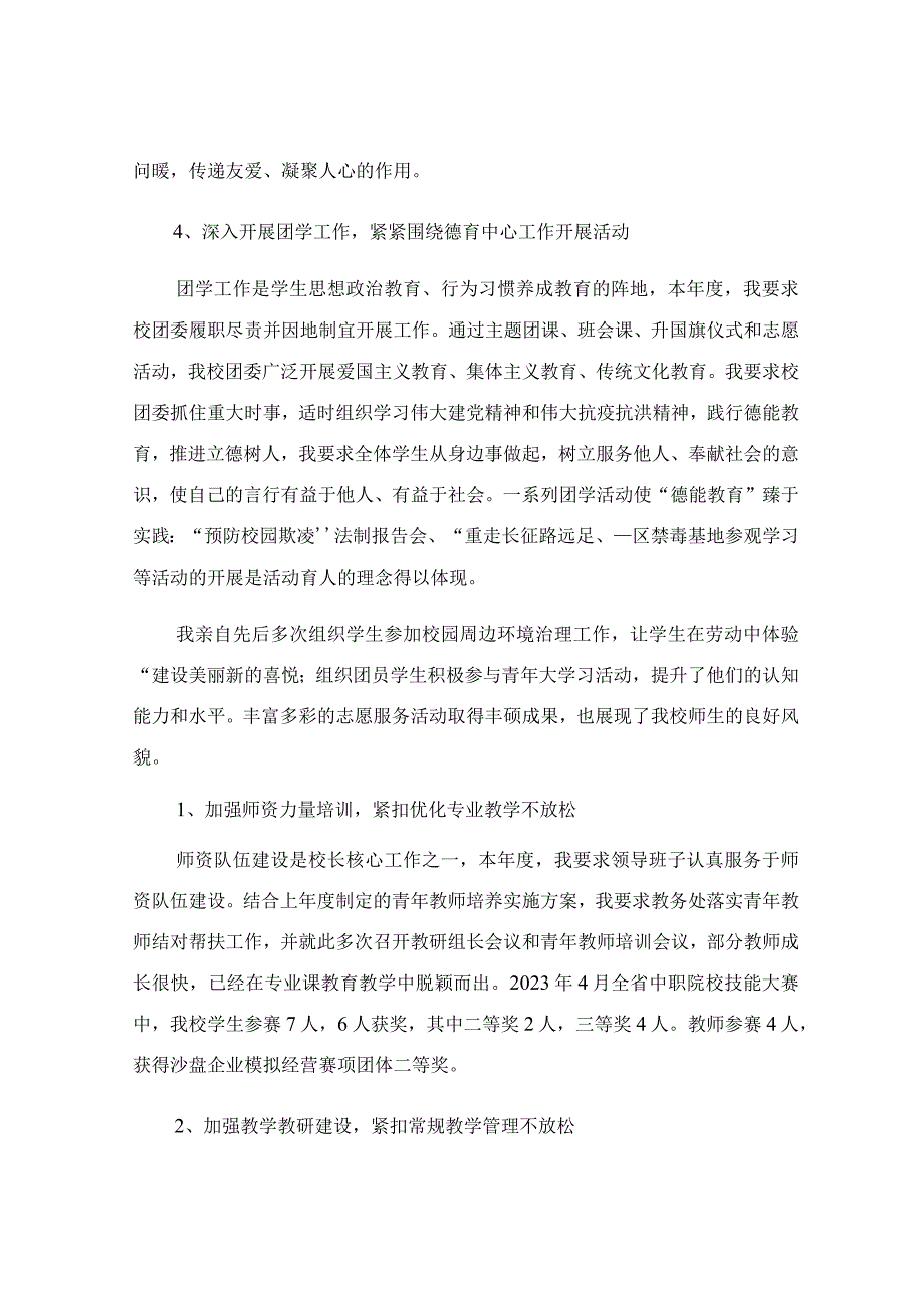 职业技术学校校长2023学年度的工作综述.docx_第3页