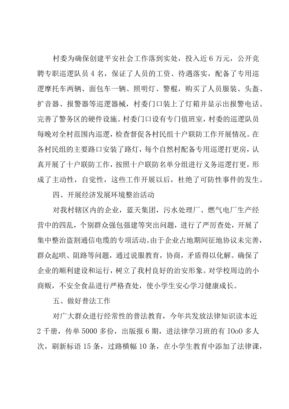 社会治安综合治理工作情况总结.docx_第2页