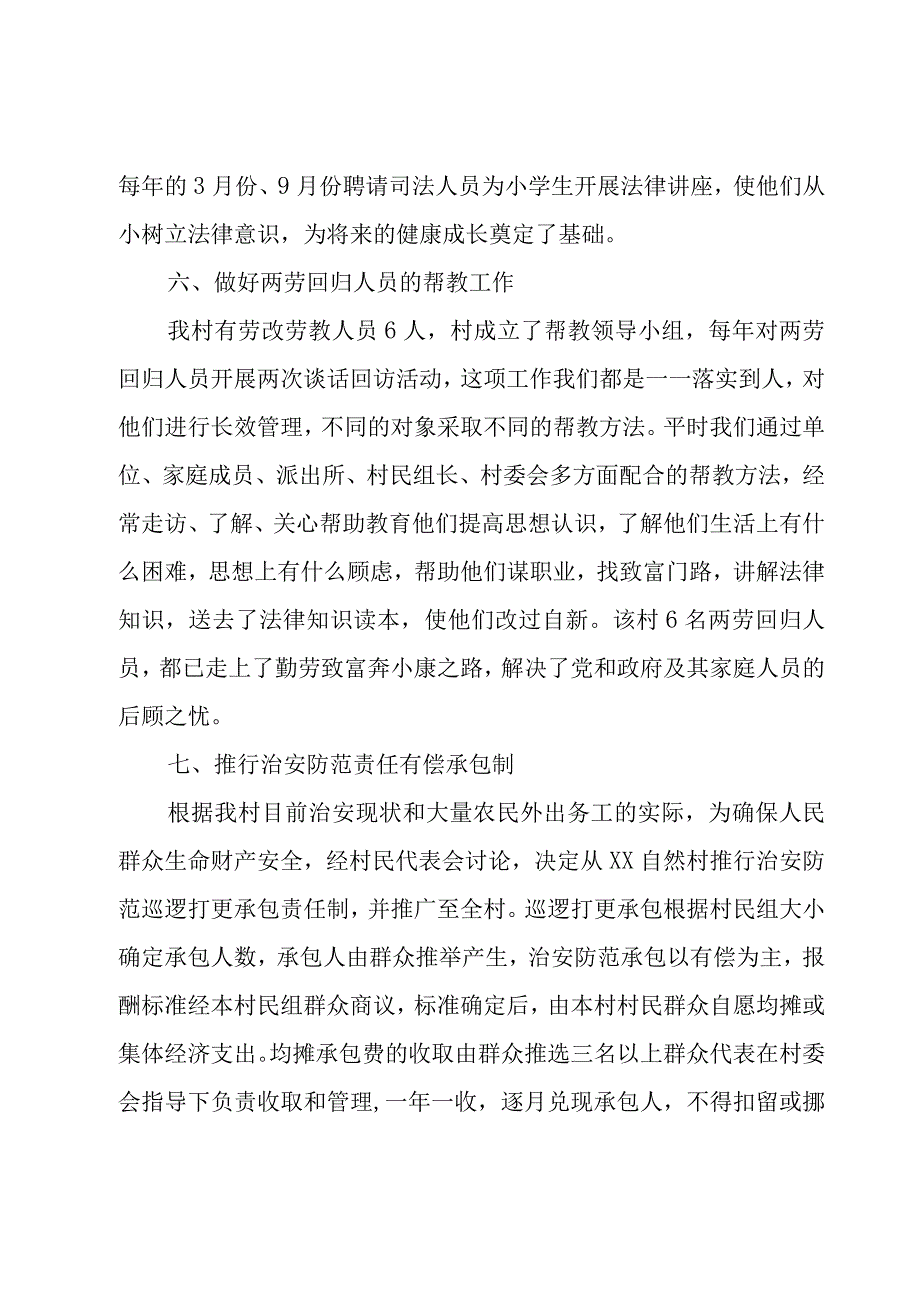 社会治安综合治理工作情况总结.docx_第3页