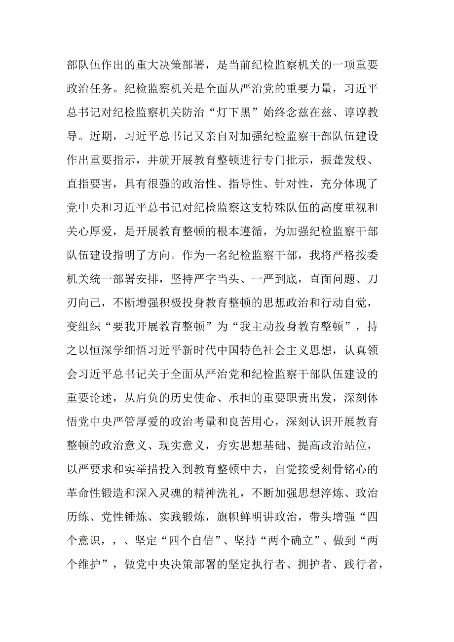 纪检监察干部队伍教育整顿学习教育阶段心得体会汇篇.docx_第2页