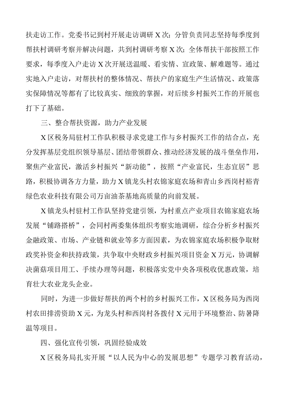 税务局定点帮扶乡村振兴工作总结经验材料汇报报告3篇.docx_第2页