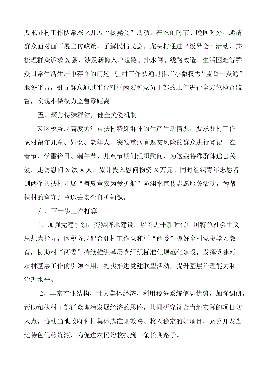 税务局定点帮扶乡村振兴工作总结经验材料汇报报告3篇.docx_第3页