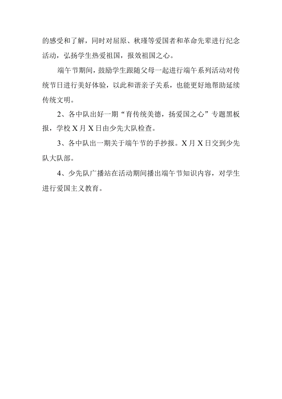 端午文化节活动方案 44.docx_第2页