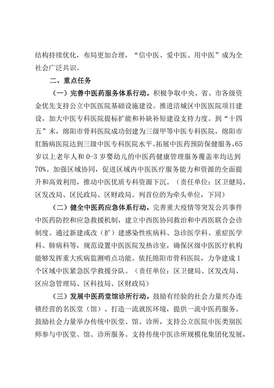 绵阳市涪城区中医药强区建设行动方案20232025年.docx_第2页