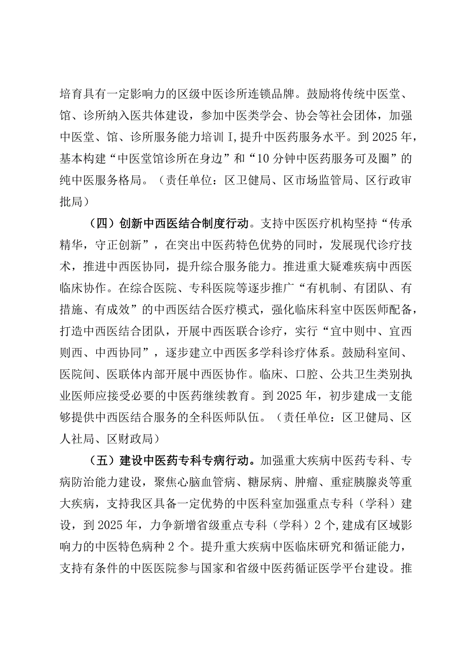 绵阳市涪城区中医药强区建设行动方案20232025年.docx_第3页